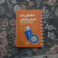 آیکیو آی کیو IQ شیمی جامع نردبام فرمول بیست فیزیک|کتاب و مجله آموزشی|اسلام‌شهر, شهرک قائمیه|دیوار