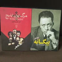 رمان های ممتاز خارجی و ایرانی|کتاب و مجله ادبی|شیراز, بعثت|دیوار