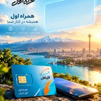 فروش سیم کارت رند 0912