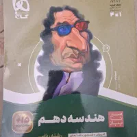 کتاب سیر تا پیاز هندسه دهم