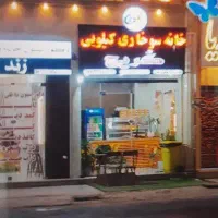 عالیشهر سوخاری