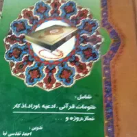 کتاب دوهزارویک ختم