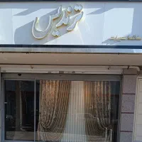 حراج پرده و دکوری پرده