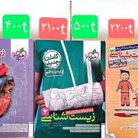 کتاب های زیست سه پایه