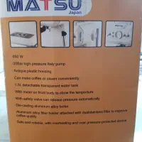 اسپرسو ساز ماتسو|سماور، چای‌ساز، قهوه‌ساز|شاهین‌شهر, فردوسی|دیوار