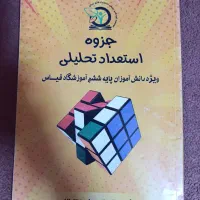 کمک درسی ششم|کتاب و مجله آموزشی|تهران, تهرانسر غربی|دیوار