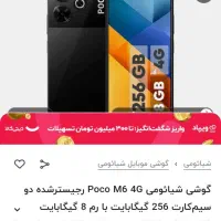 شیامی پوکو m6