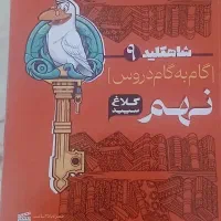 شاهکلید نهم کلیه دروس