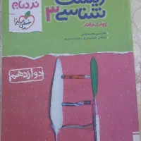 کمک درسی تجربی|کتاب و مجله آموزشی|مشهد, کوشش|دیوار
