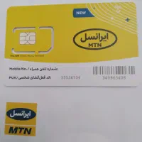 سیم کارت رند ایرانسل دایمی