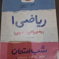 کتاب کمک آمورشی پایه دهم و یازدهم تجربی|لوازم التحریر|رشت, انصاری|دیوار