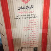 کتاب تاریخ تمدن