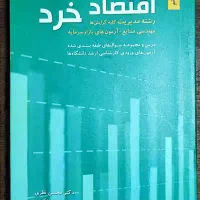 فروش کتاب اقتصاد خرد و کلان محسن نظری