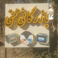 راننده پایه دو