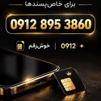 فروش 0912 کد8