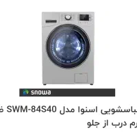 ماشین لباسشویی اسنوا مدل swm-d80s|ماشین لباسشویی و خشک‌کن لباس|شیراز, ریشمک|دیوار
