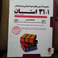 کتاب جامع تیزهوشان