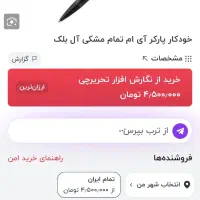 خودکار پارکر im|لوازم التحریر|تهران, خاک سفید|دیوار