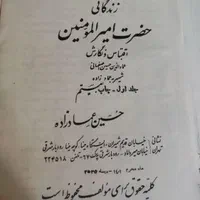 کتاب زندگانی حضرت علی|کتاب و مجله مذهبی|تهران, تهرانپارس شرقی|دیوار