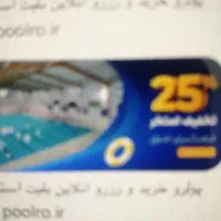 بلیط استخر نیکان