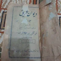 کتابهای قدیمی|کتاب و مجله ادبی|اردبیل, |دیوار