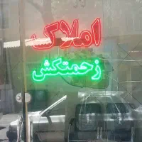 فروش ملک حاشیه اصلی