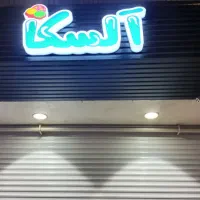 تابلوسازی ماهان طراحی وساخت حروف برجسته و led ثابت|خدمات پیشه و مهارت|قزوین, |دیوار