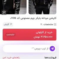 کت چرم بسیار شیک|لباس|یزد, |دیوار