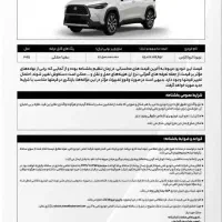 حواله کرولا کرای