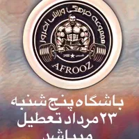 مربی بدنساز بانوان