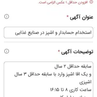 استخدام حسابدار واشپز در صنایع غذایی