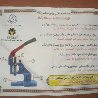 دستگاه پرس دکمه پگاه|ماشین‌آلات صنعتی|برخوار, |دیوار