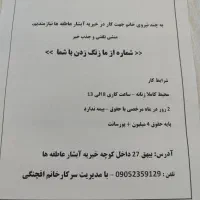 منشی تلفنی