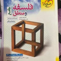 کتاب تست جامع فلسفه و منطق