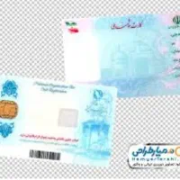 گم شدن کارت ملی
