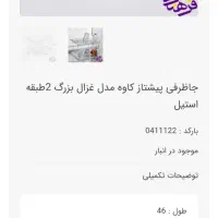 جا ظرفی استیل بزرگ دو طبقه|آب‌چکان و نظم‌دهنده ظروف|گنبد کاووس, |دیوار