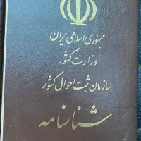 تغییرات شناسنامه در (ثبت احوال)