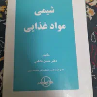 کتاب های کنکور ارشد بهداشت و ایمنی موادغذایی|کتاب و مجله آموزشی|اصفهان, ارداجی|دیوار