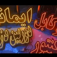 تابلو ای ای دی نصبps5.دیاکو تعمیرات موبایل|فروشگاه و مغازه|بندرعباس, |دیوار