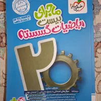 فروش کتاب ماجرای بیست ریاضیات گسسته