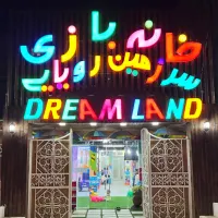 مربی خانه بازی