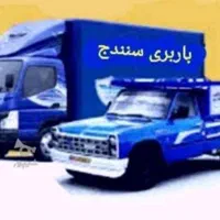 آژانس باربری اسبابکشی اثاثکشی کارگراساسکشی ایسوزو