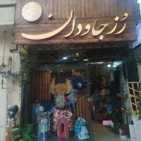 واگذاری-گلفروشی
