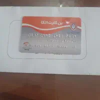 اتکا کارت خرید