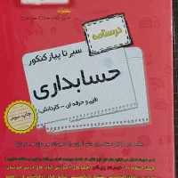 کنکور حسابداری