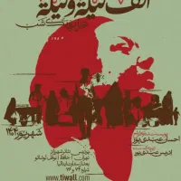 ۴ بلیت تئاتر شب قصه و ترانه/ یک میلیون تومان تخفیف