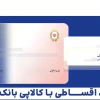 کارت کالاپی، کلید خرید فوری|کارت هدیه و تخفیف|تهران, فلسطین (میدان انقلاب)|دیوار