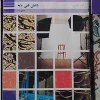 کتاب های وزارتی کنکور هنر|کتاب و مجله آموزشی|اصفهان, سروستان|دیوار