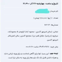 بلیت کنسرت اشوان