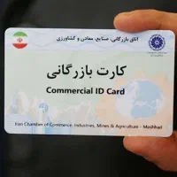کارت بازرگانی صفر تا صد و بدون دردسر